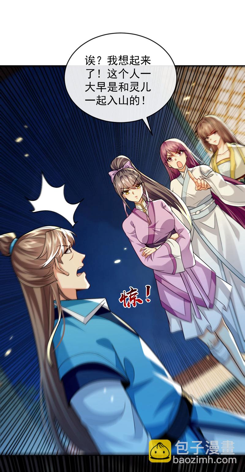 第267话 本座替你们解决！-第266话