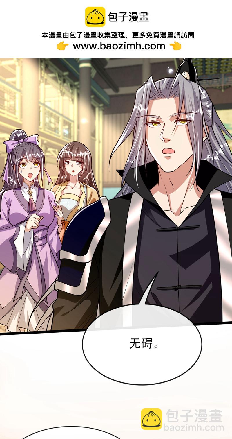 第267话 本座替你们解决！-第266话