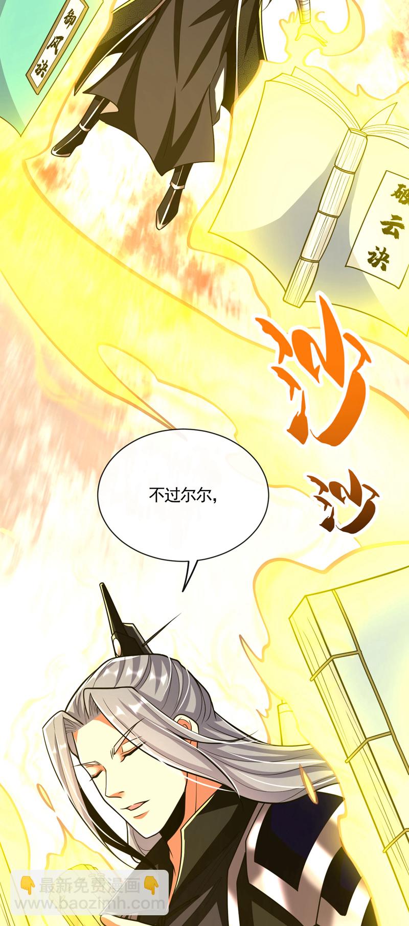 開局十個大帝都是我徒弟 - 第269話 現在還借學分嗎？ - 5