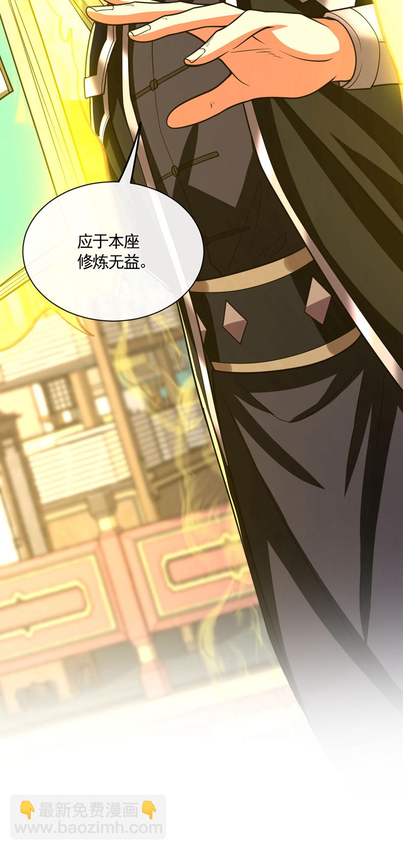 開局十個大帝都是我徒弟 - 第269話 現在還借學分嗎？ - 6