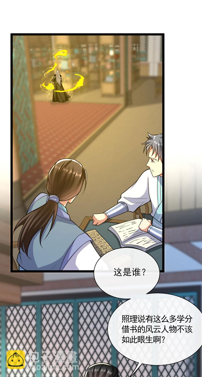 開局十個大帝都是我徒弟 - 第269話 現在還借學分嗎？ - 7