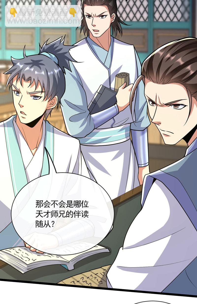 開局十個大帝都是我徒弟 - 第269話 現在還借學分嗎？ - 1