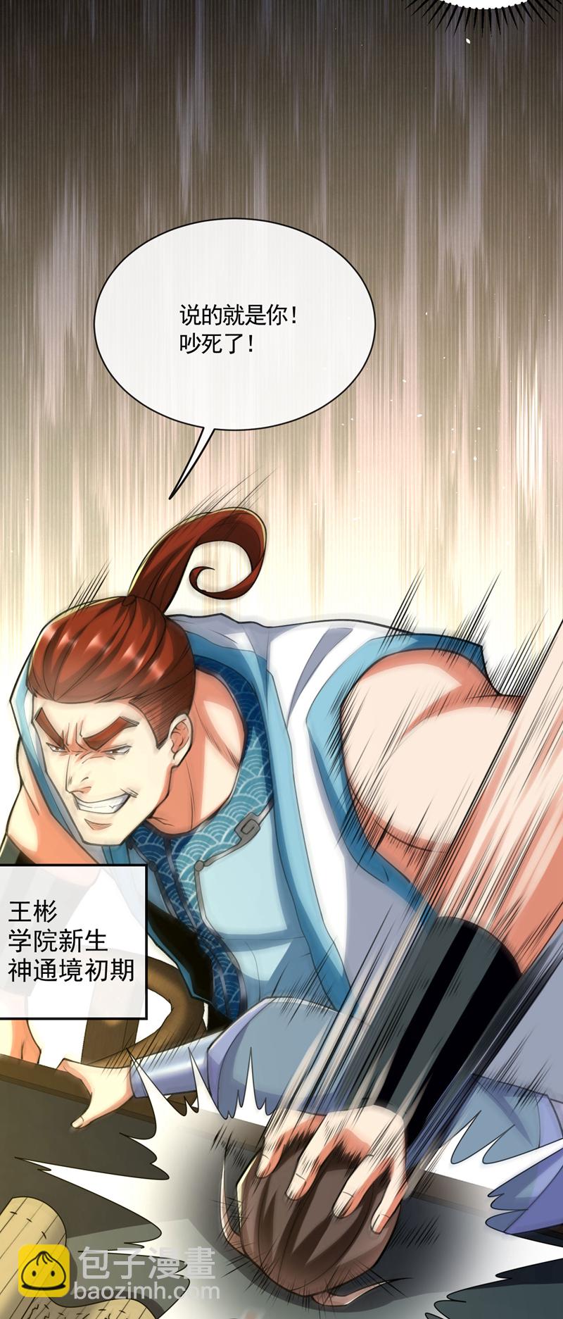 開局十個大帝都是我徒弟 - 第269話 現在還借學分嗎？ - 4