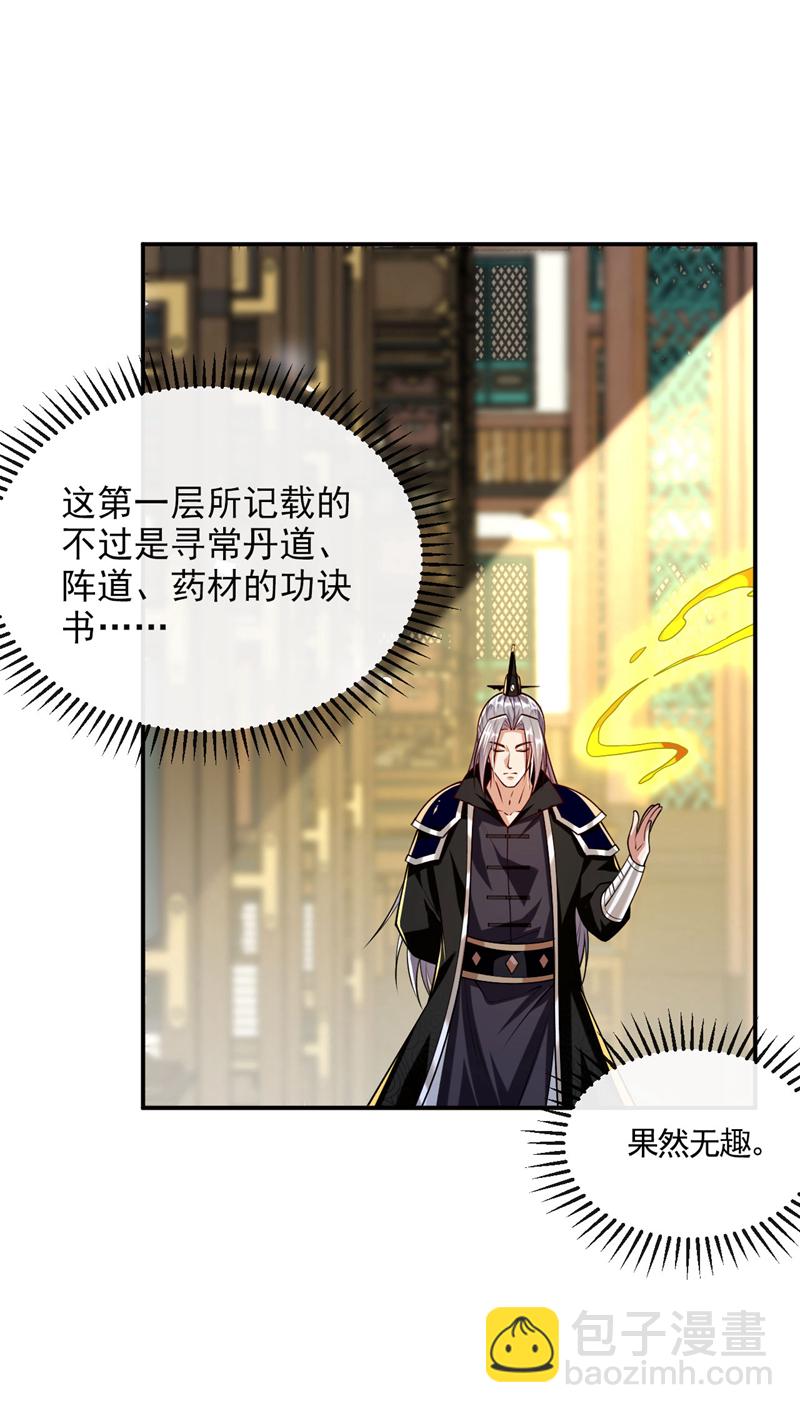 開局十個大帝都是我徒弟 - 第269話 現在還借學分嗎？ - 3