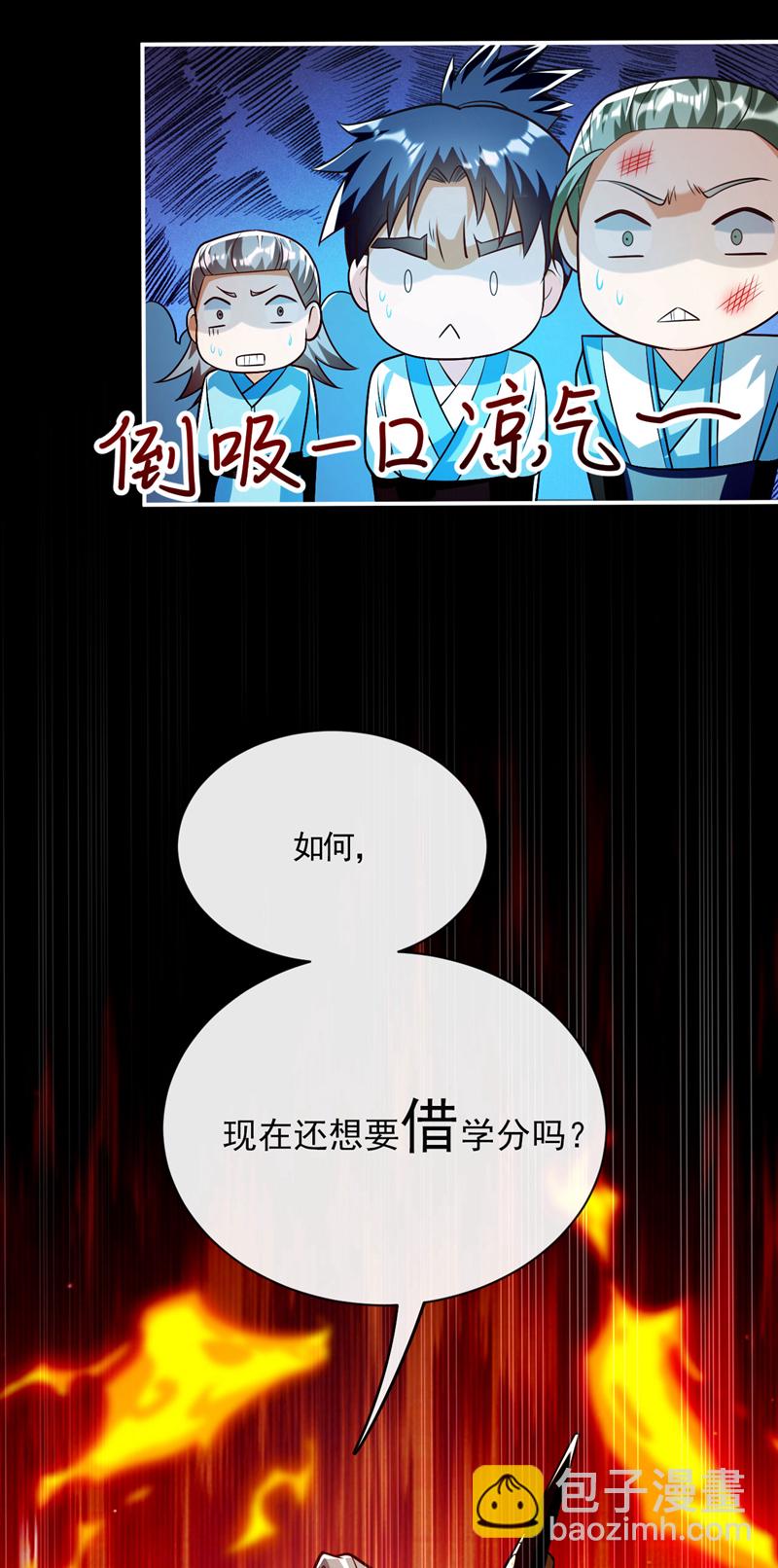 開局十個大帝都是我徒弟 - 第269話 現在還借學分嗎？ - 7