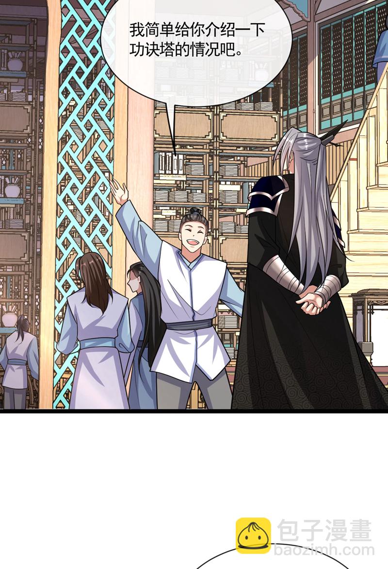 開局十個大帝都是我徒弟 - 第269話 現在還借學分嗎？ - 4