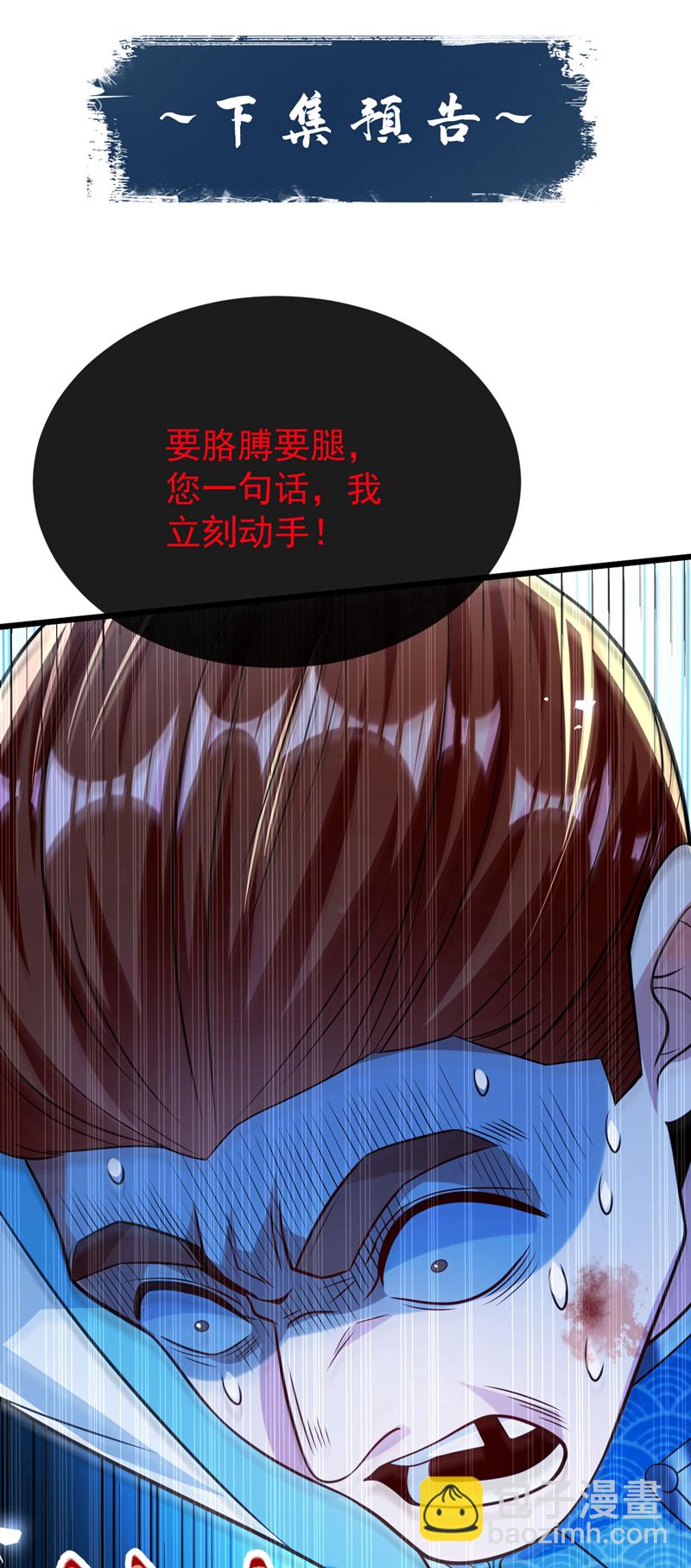開局十個大帝都是我徒弟 - 第269話 現在還借學分嗎？ - 6