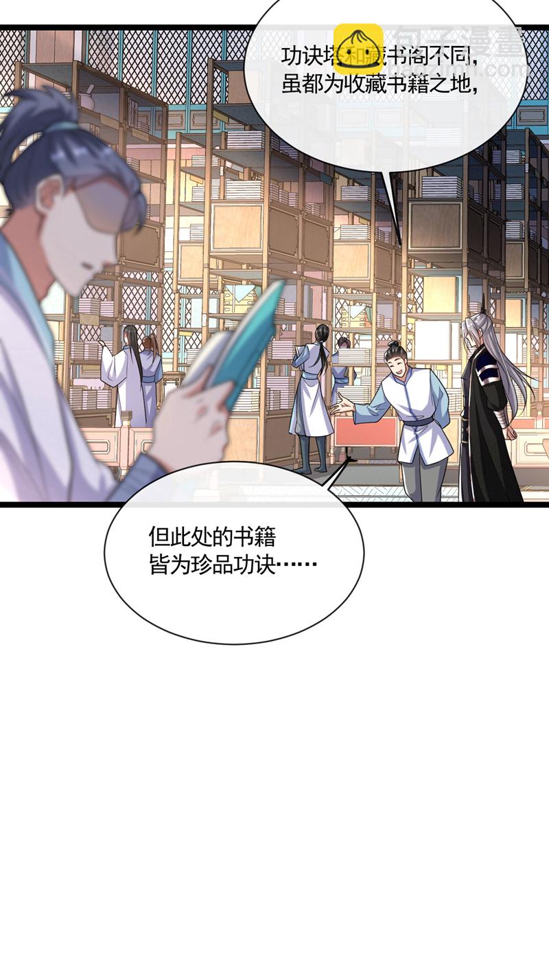 開局十個大帝都是我徒弟 - 第269話 現在還借學分嗎？ - 5