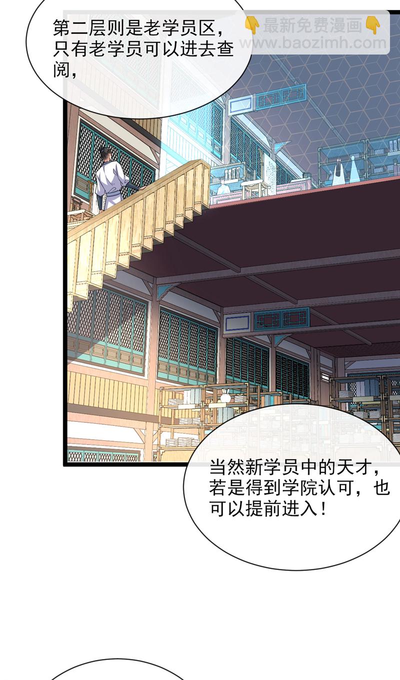 開局十個大帝都是我徒弟 - 第269話 現在還借學分嗎？ - 7