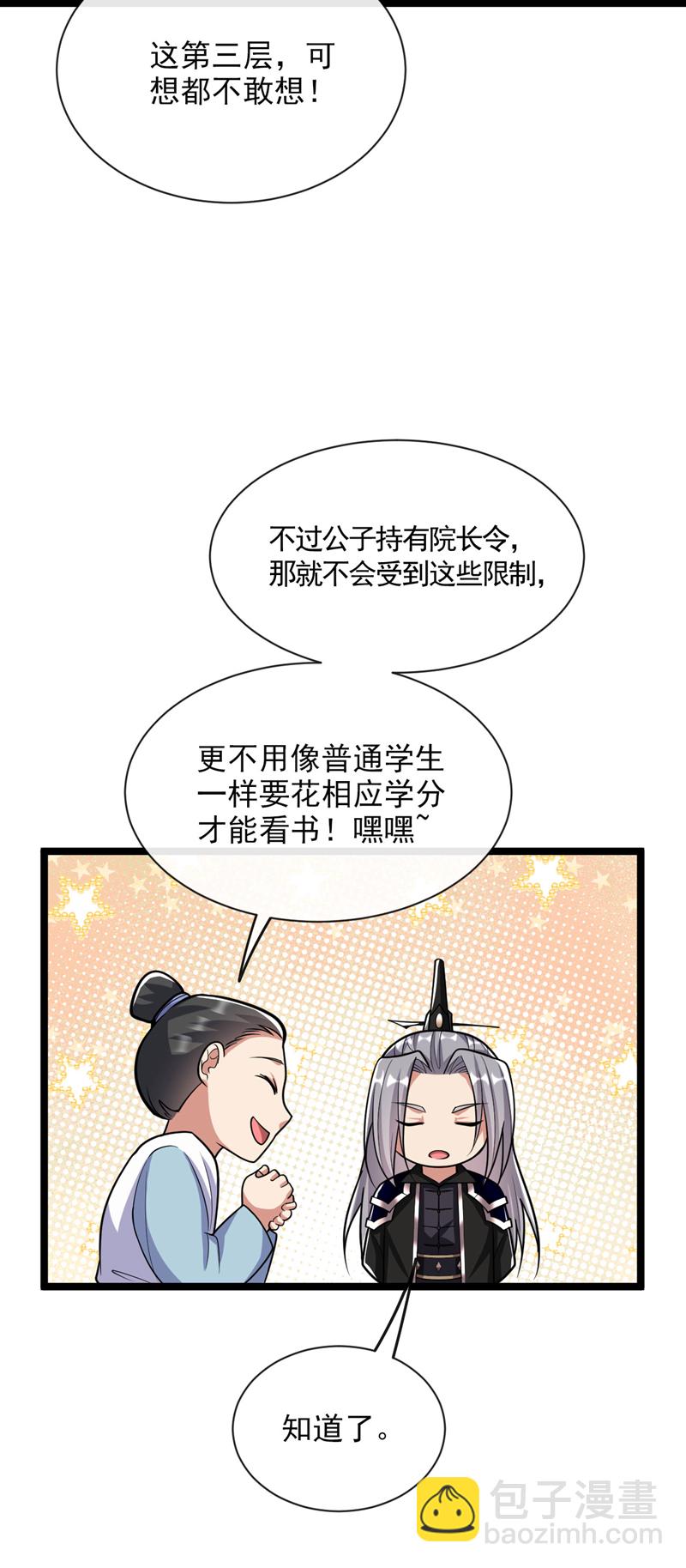 開局十個大帝都是我徒弟 - 第269話 現在還借學分嗎？ - 2