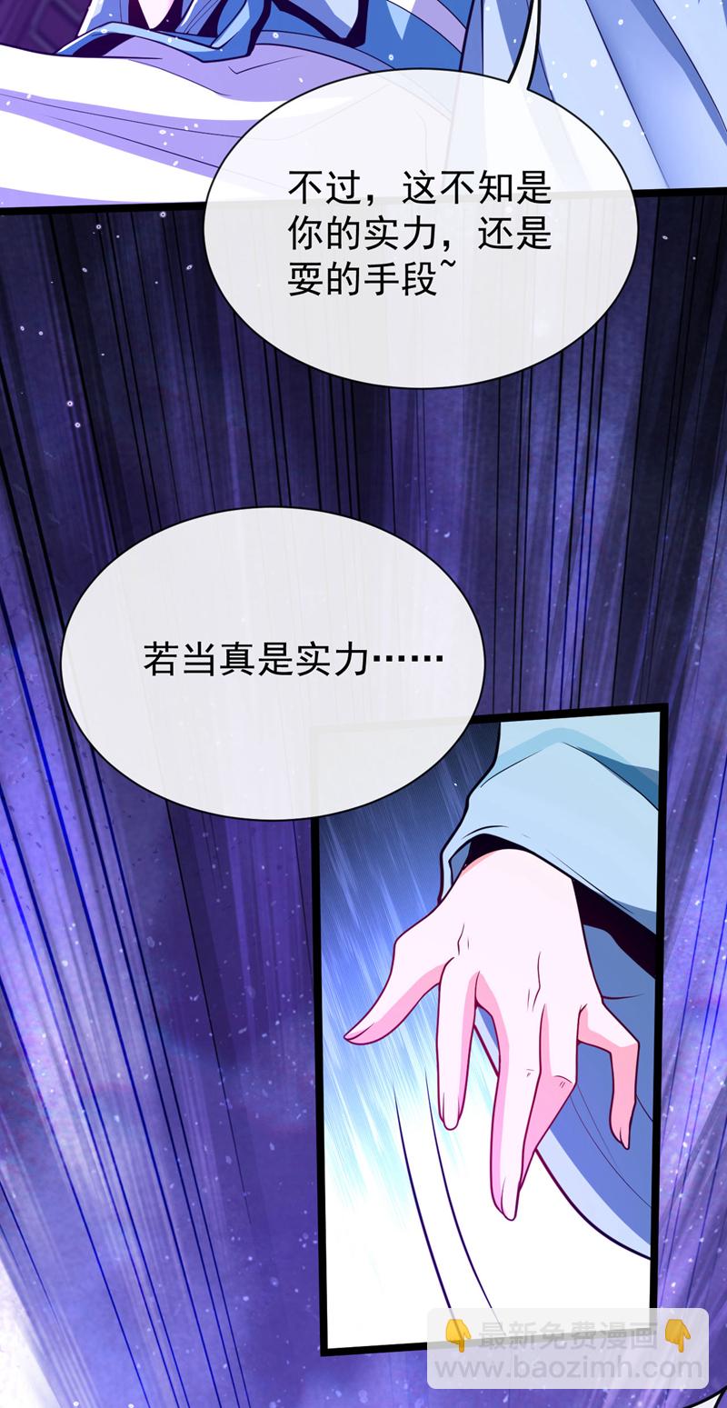 第271话 你要替她报仇？-第270话