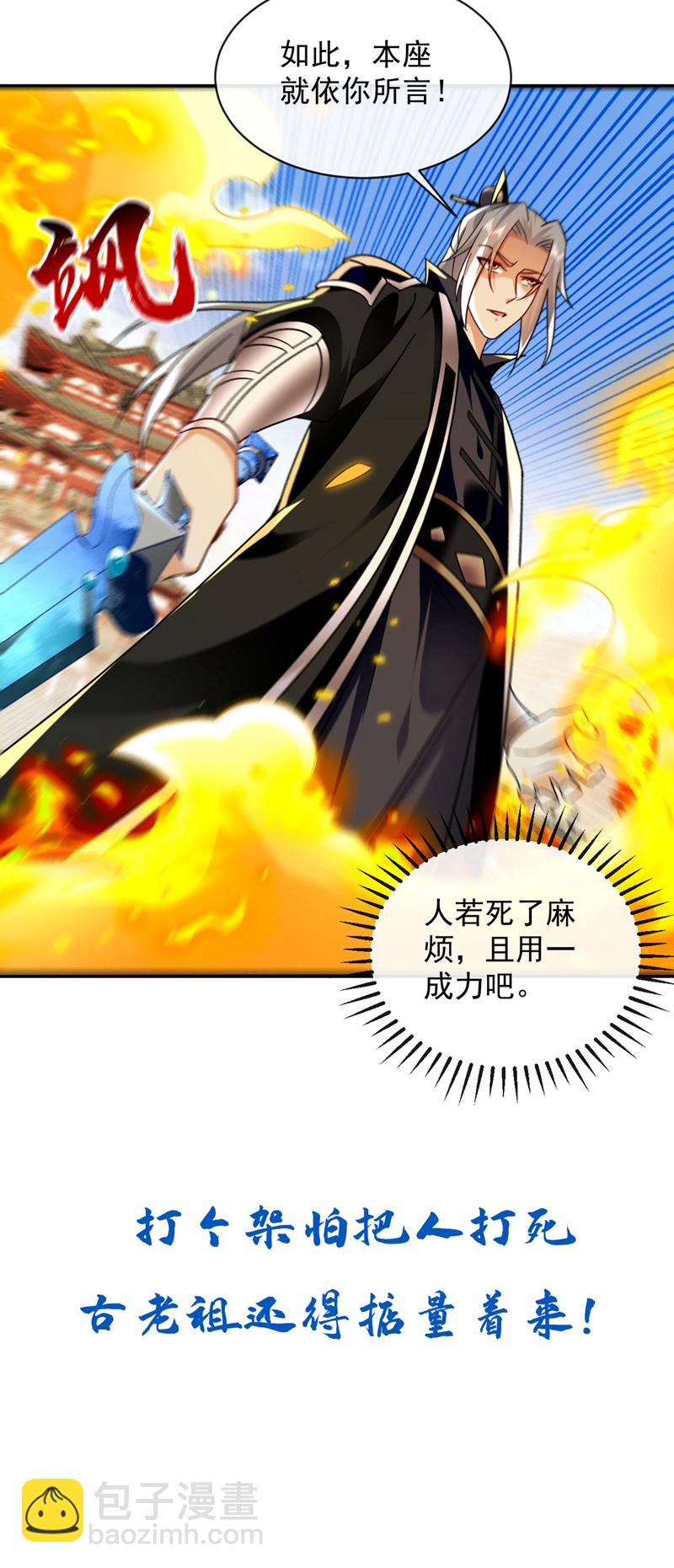 第279话 且看看有何神通-第278话