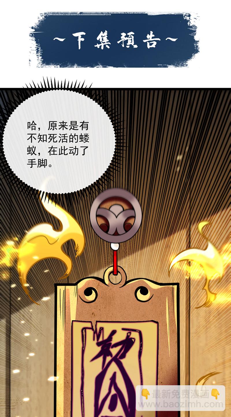 第281话 不如你们一道上！-第280话