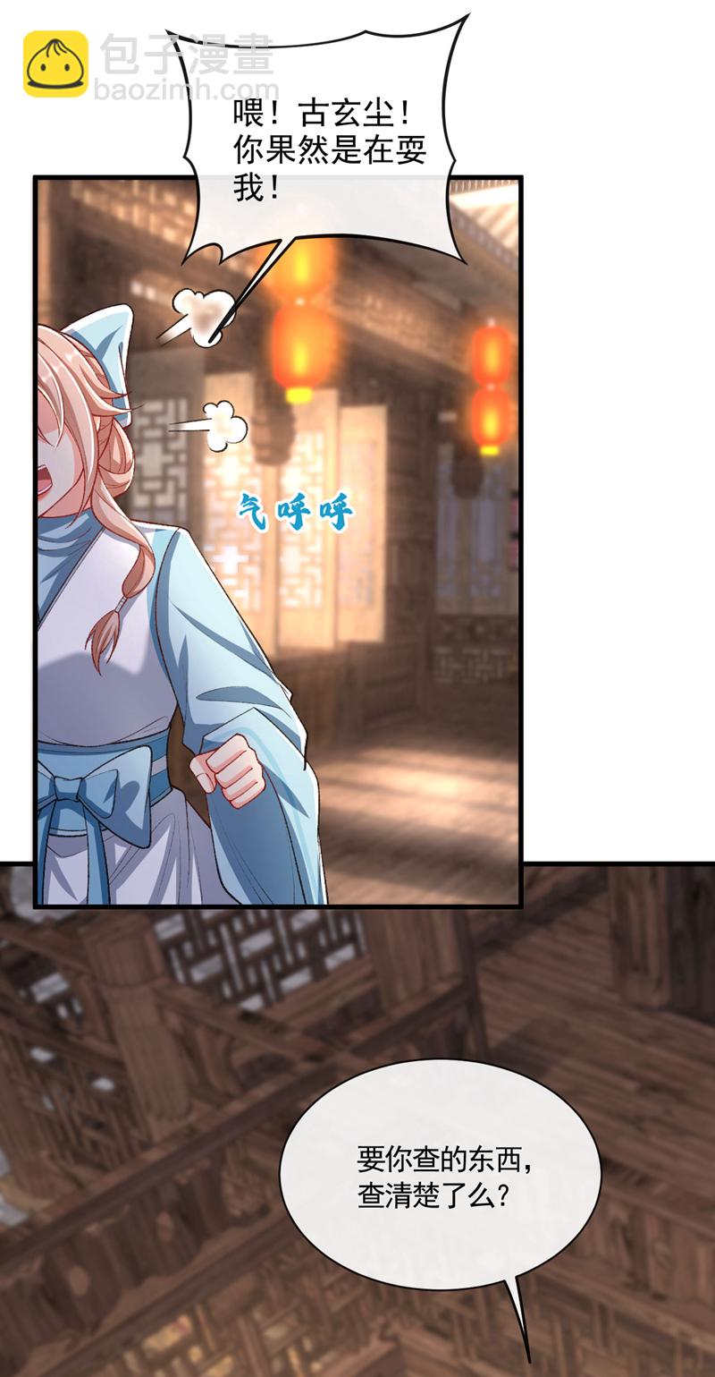 第283话 偏有不识趣的东西-第282话