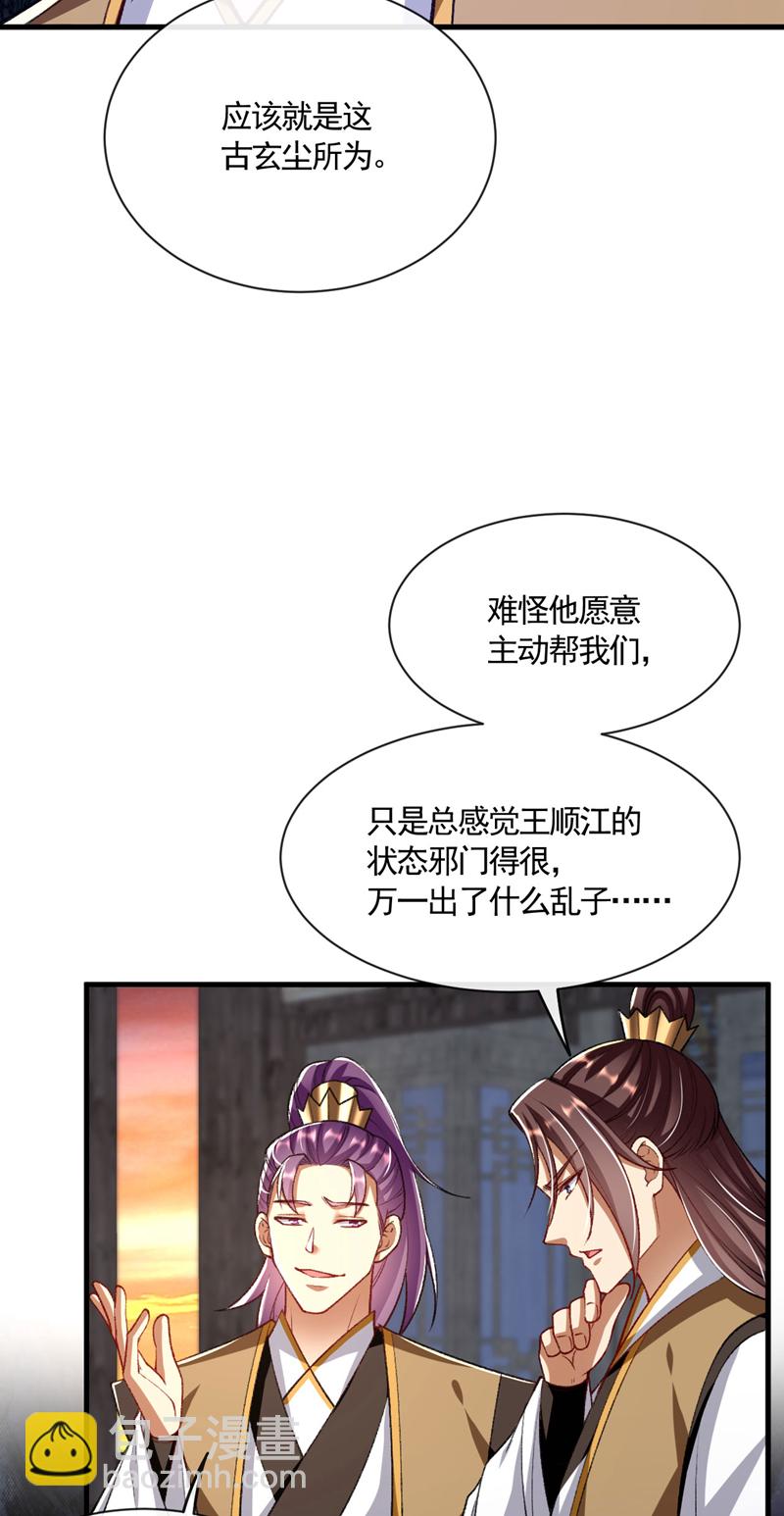 第283话 偏有不识趣的东西-第282话