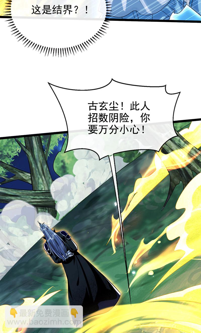 第285话 凭你也配让本座逃？-第284话