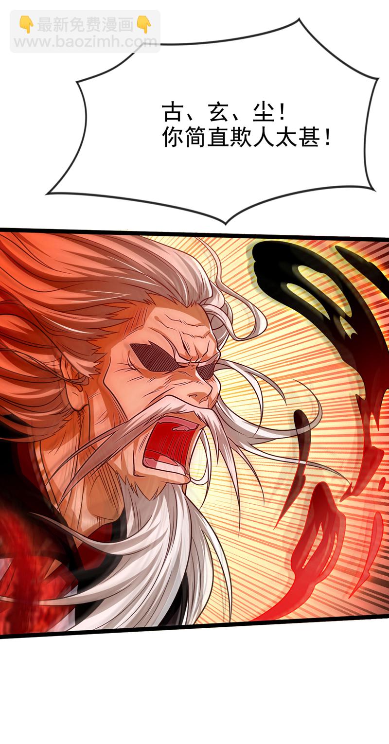 第285话 凭你也配让本座逃？-第284话