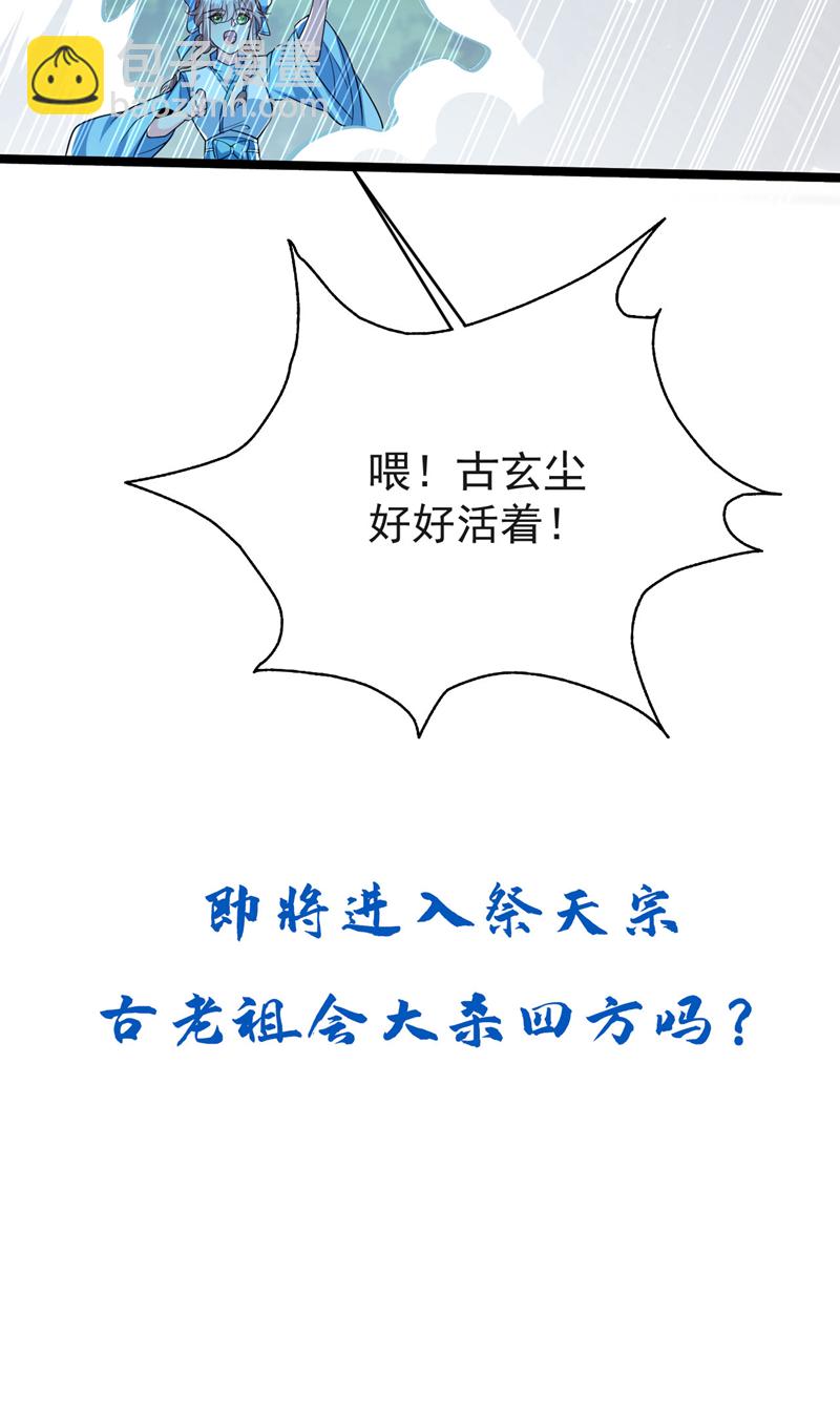 第285话 凭你也配让本座逃？-第284话