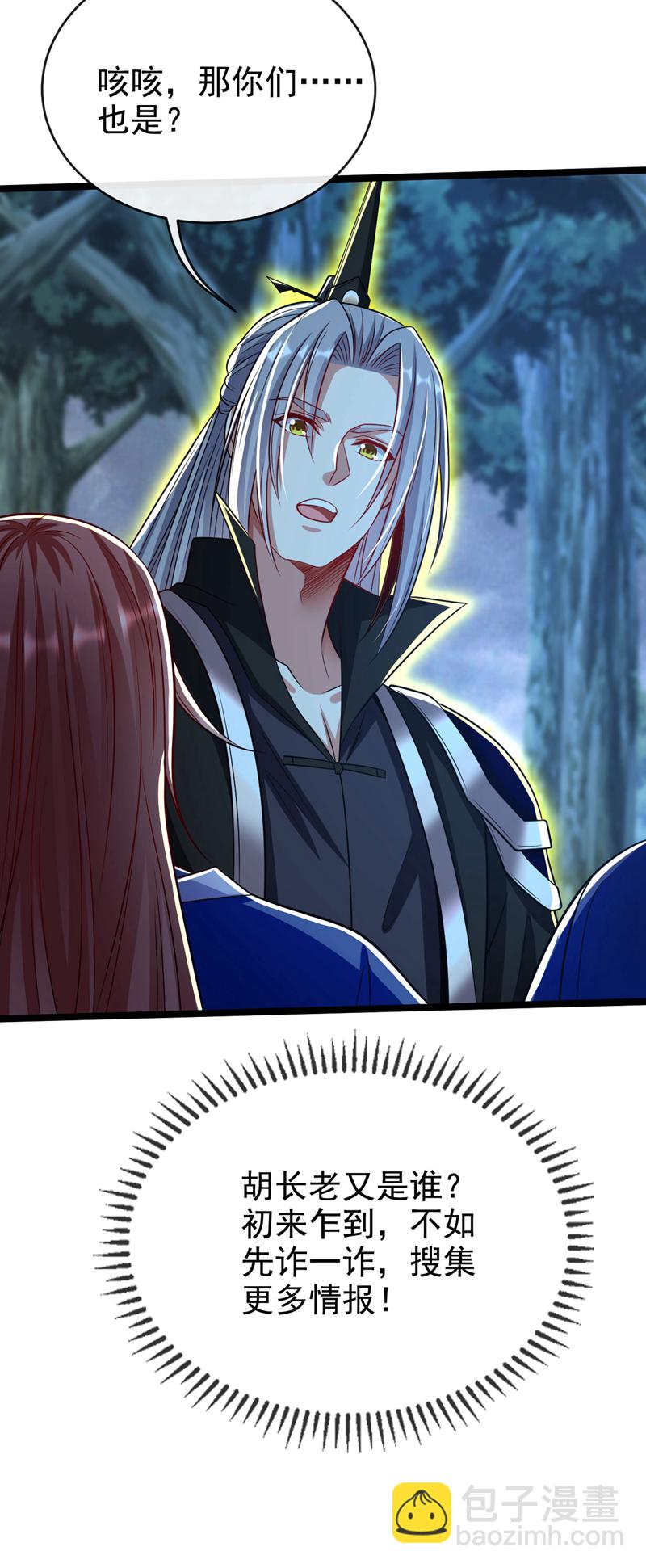 第287话 从未想过合作-第286话