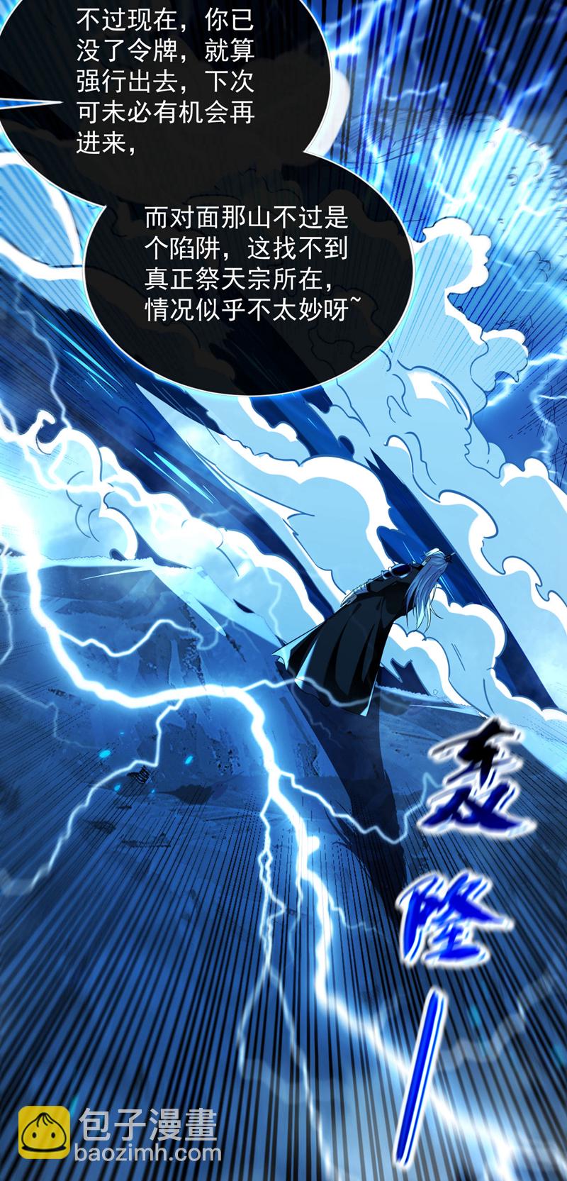 第289话 谁说找不到祭天宗-第288话