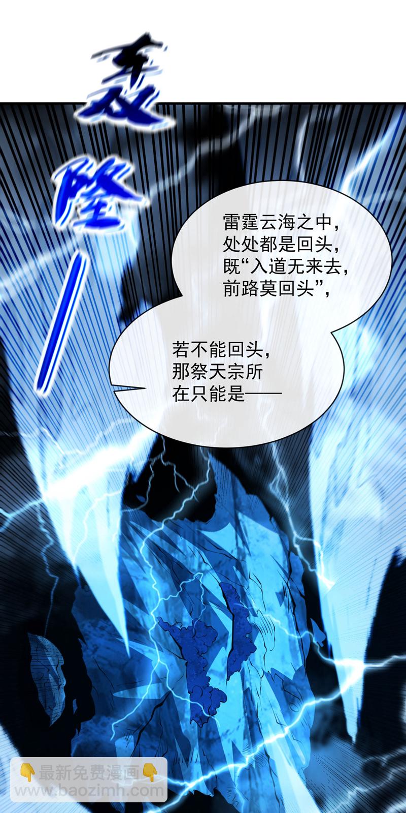 第289话 谁说找不到祭天宗-第288话