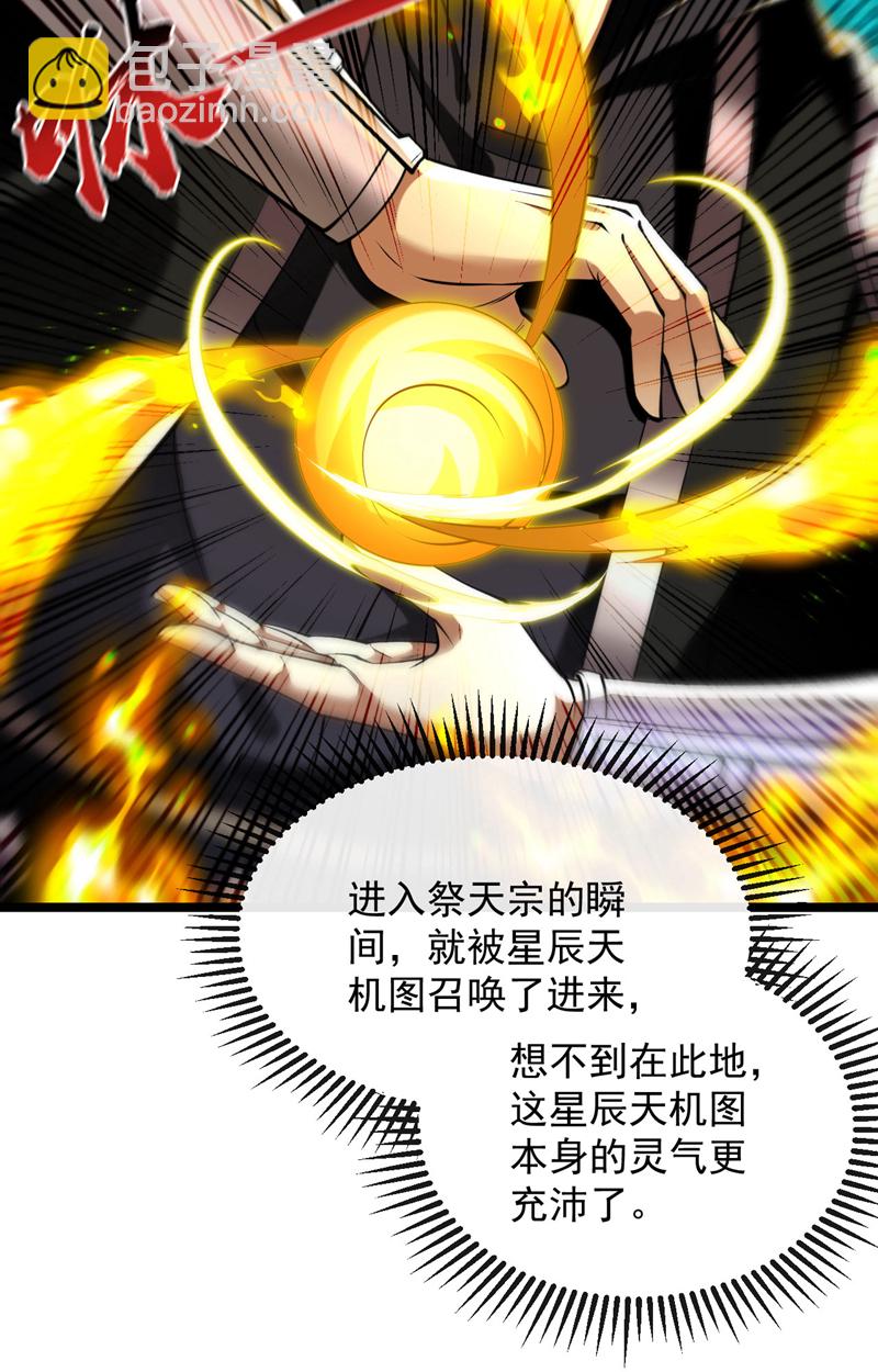 第289话 谁说找不到祭天宗-第288话