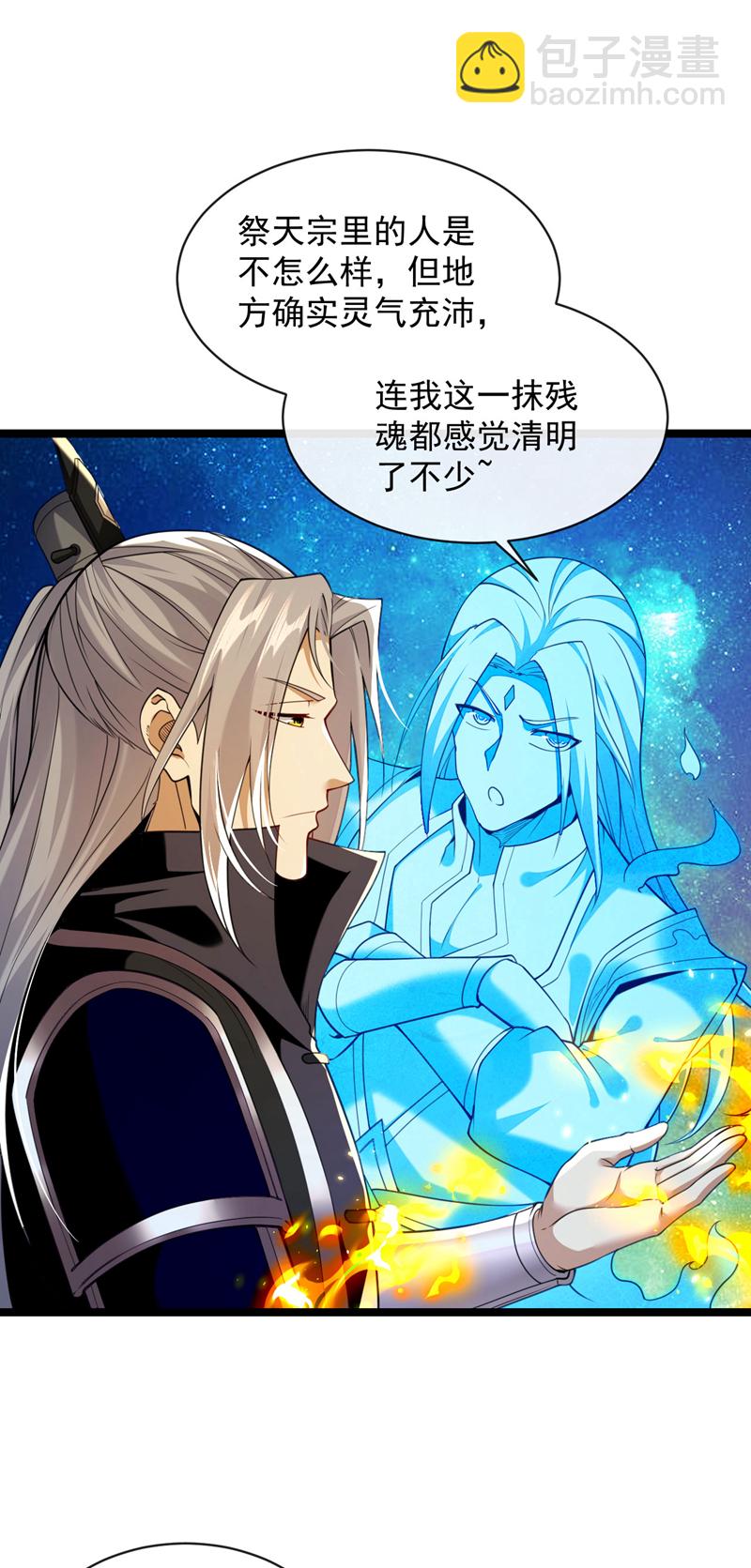 第289话 谁说找不到祭天宗-第288话