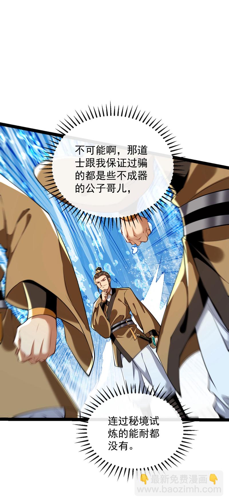 第289话 谁说找不到祭天宗-第288话