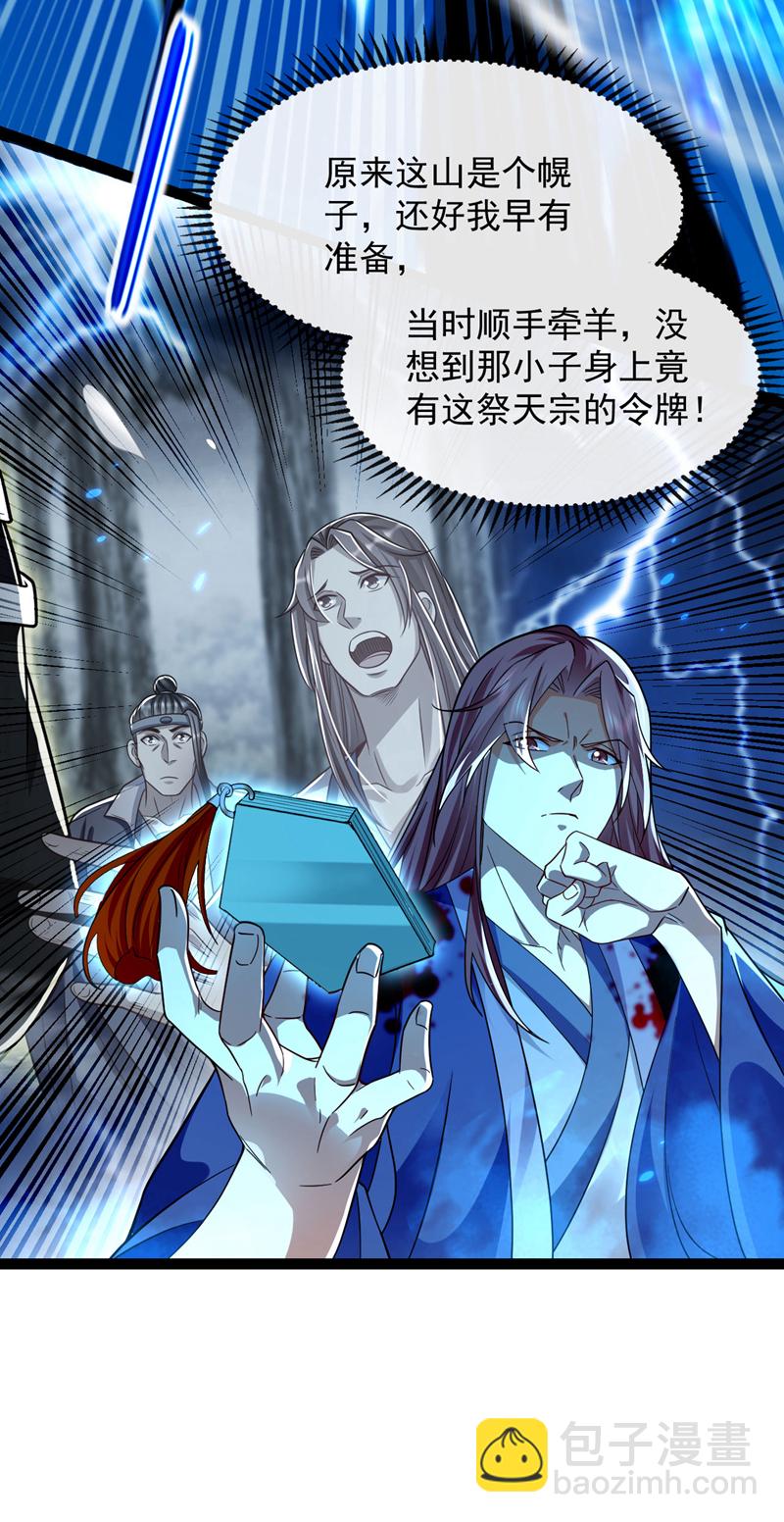 第289话 谁说找不到祭天宗-第288话