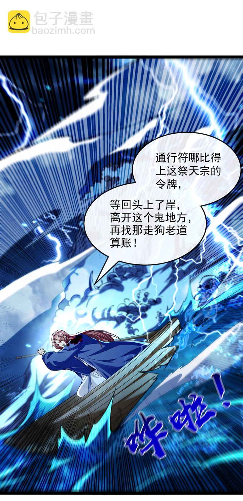 第289话 谁说找不到祭天宗-第288话