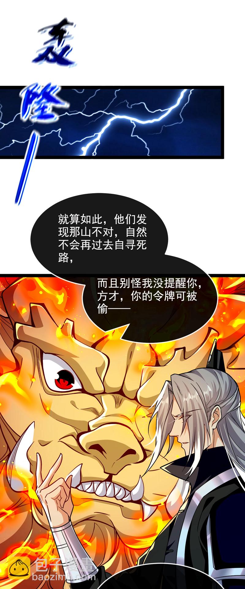 第289话 谁说找不到祭天宗-第288话