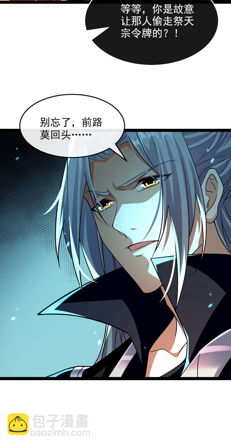 第289话 谁说找不到祭天宗-第288话