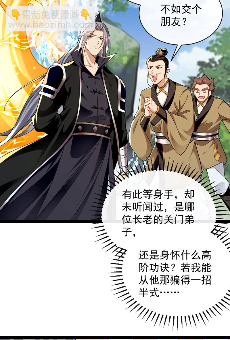 開局十個大帝都是我徒弟 - 第291話 看他能折騰出什麼 - 6