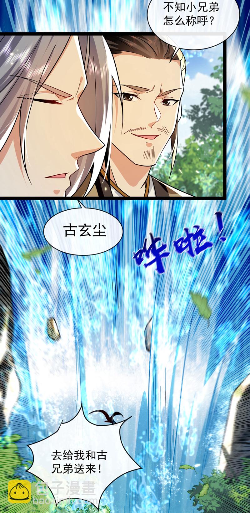 開局十個大帝都是我徒弟 - 第291話 看他能折騰出什麼 - 3