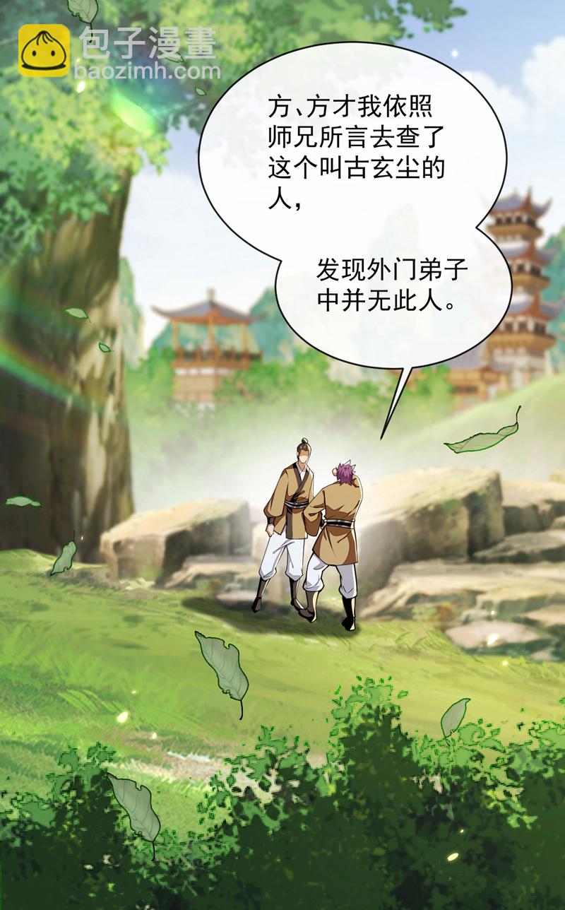 開局十個大帝都是我徒弟 - 第291話 看他能折騰出什麼 - 5