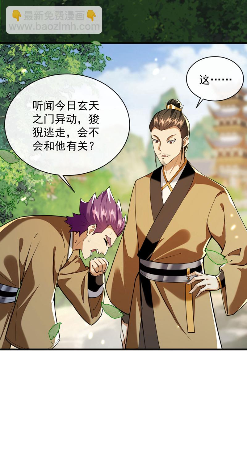 開局十個大帝都是我徒弟 - 第291話 看他能折騰出什麼 - 6