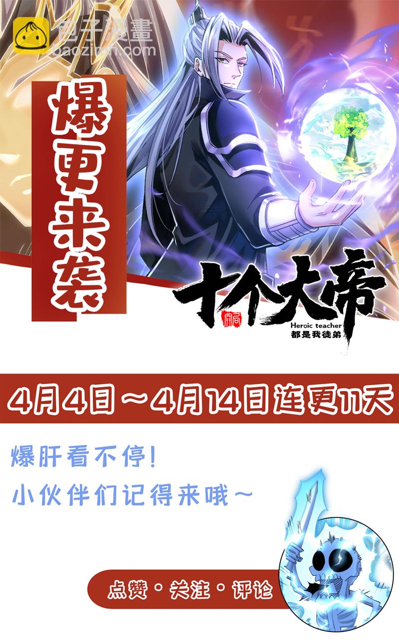 開局十個大帝都是我徒弟 - 第291話 看他能折騰出什麼 - 3