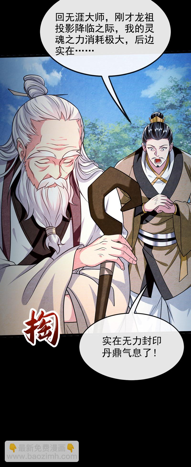 第295话 本座凭什么帮你们？-第294话