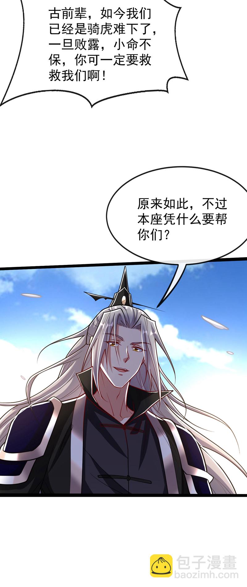 第295话 本座凭什么帮你们？-第294话