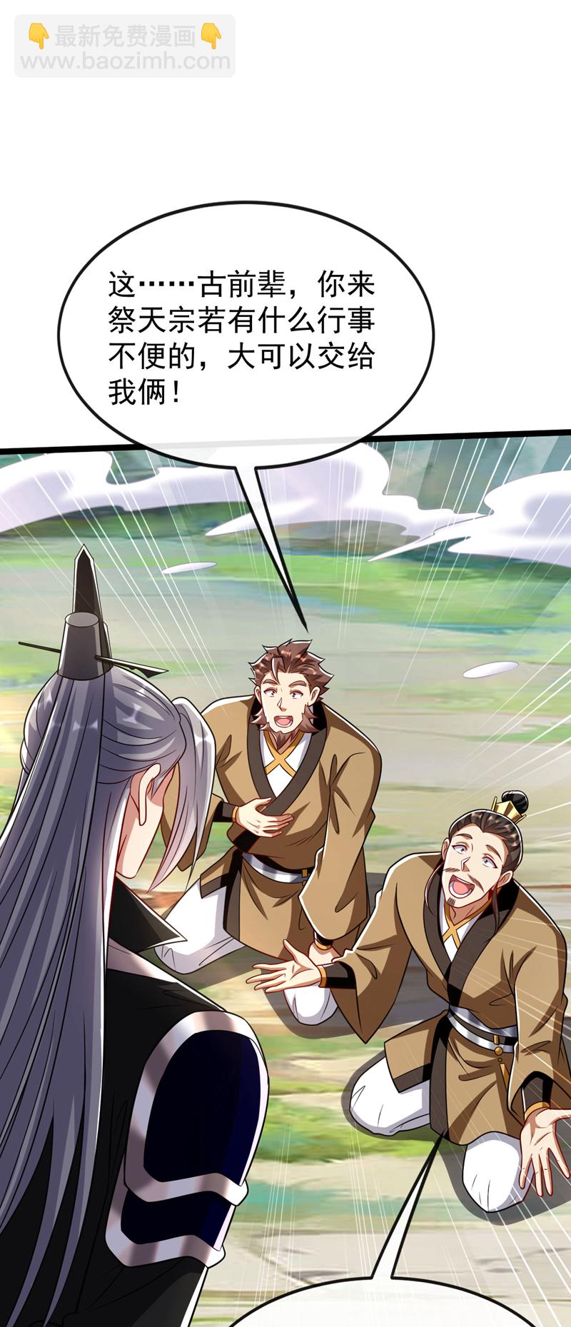 第295话 本座凭什么帮你们？-第294话