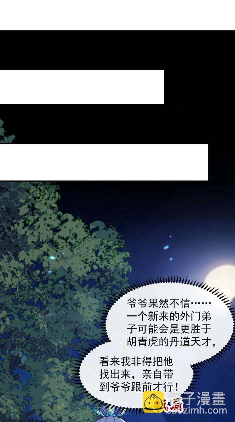 第297话 你叫他们师叔？-第296话