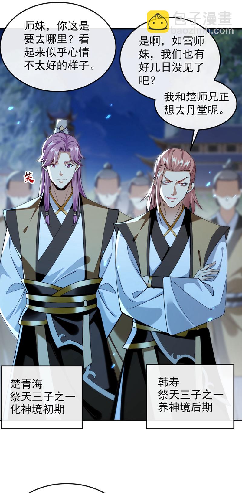 第297话 你叫他们师叔？-第296话