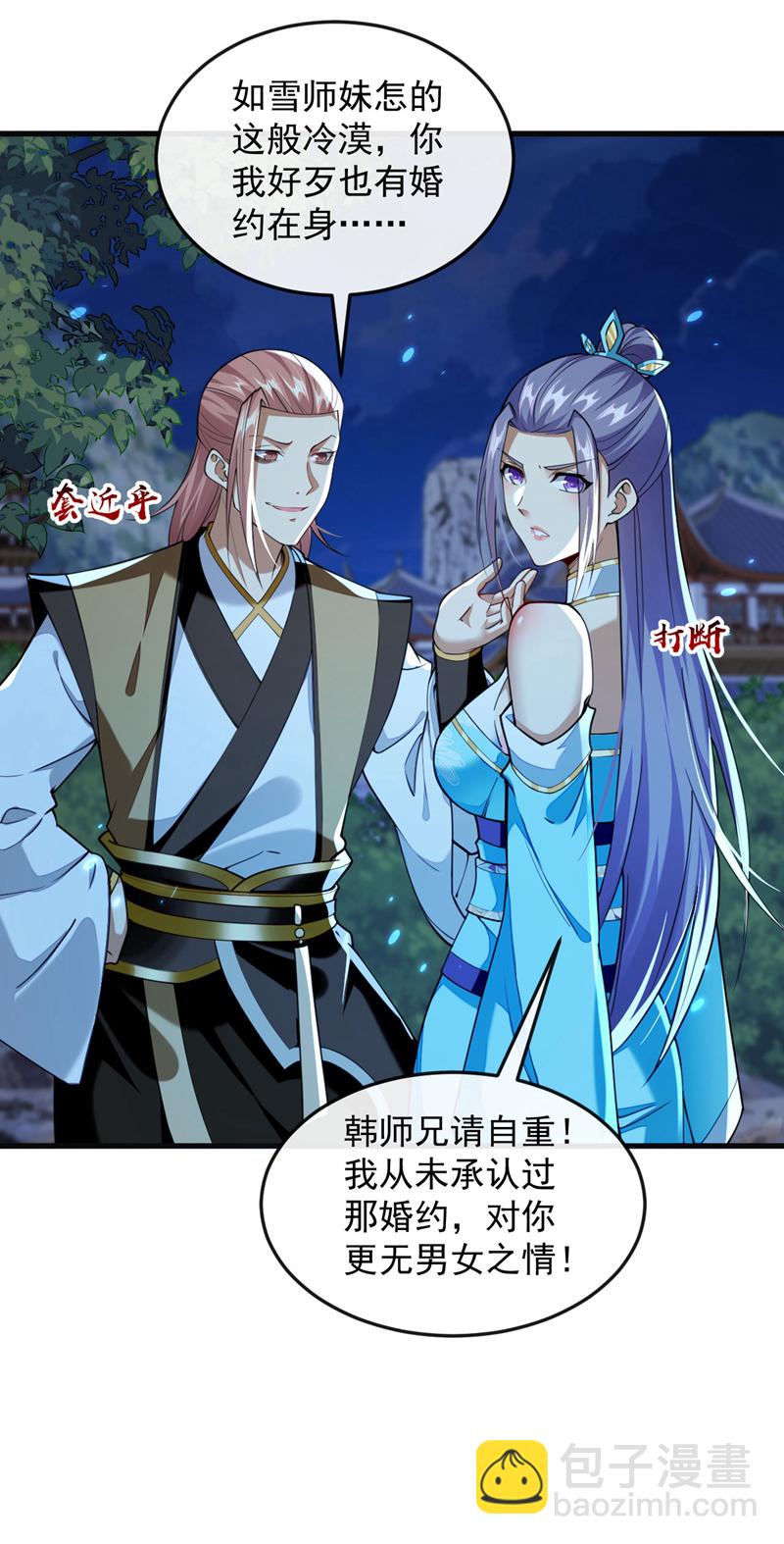 第297话 你叫他们师叔？-第296话