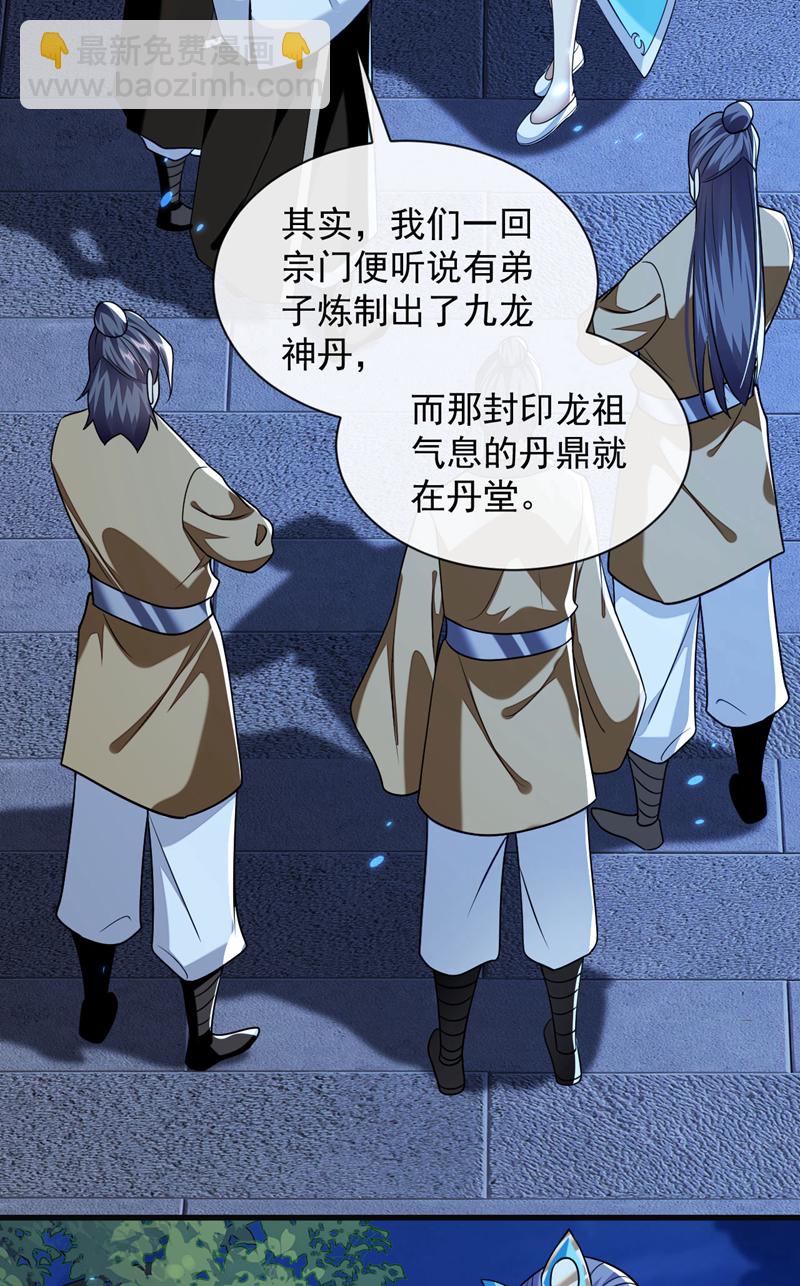 第297话 你叫他们师叔？-第296话