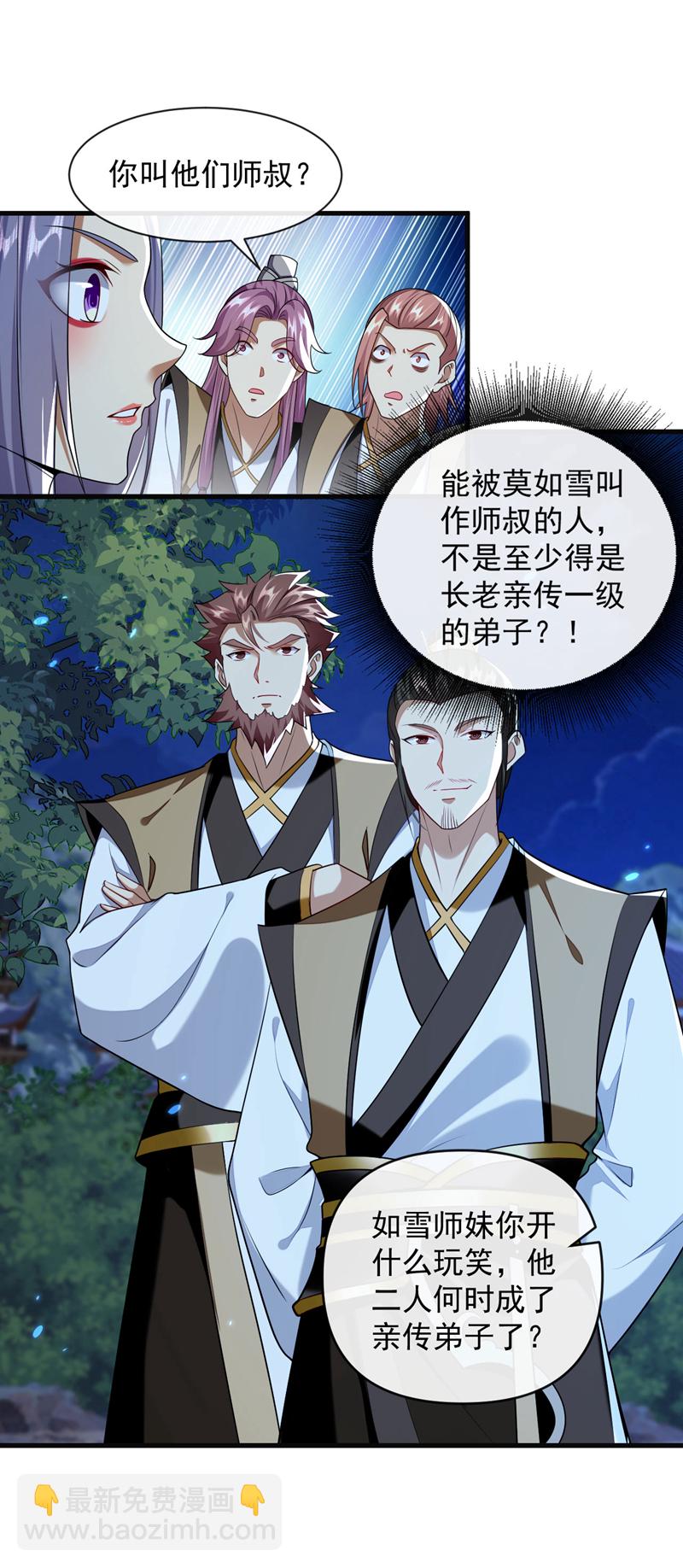 第297话 你叫他们师叔？-第296话