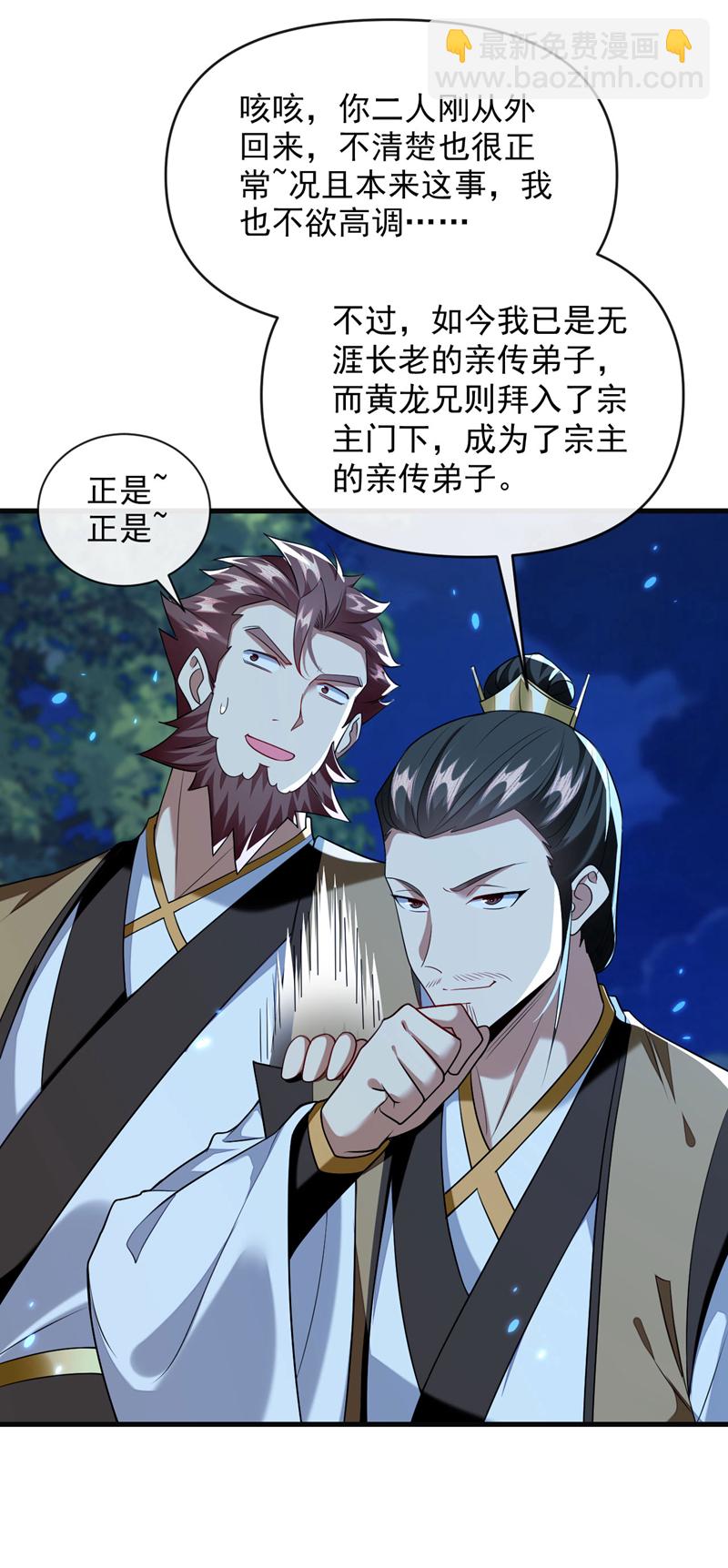 第297话 你叫他们师叔？-第296话