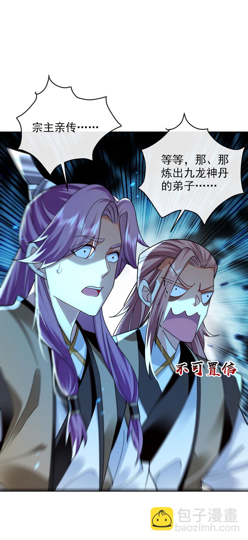 第297话 你叫他们师叔？-第296话