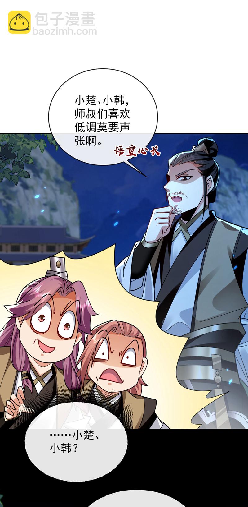 第297话 你叫他们师叔？-第296话