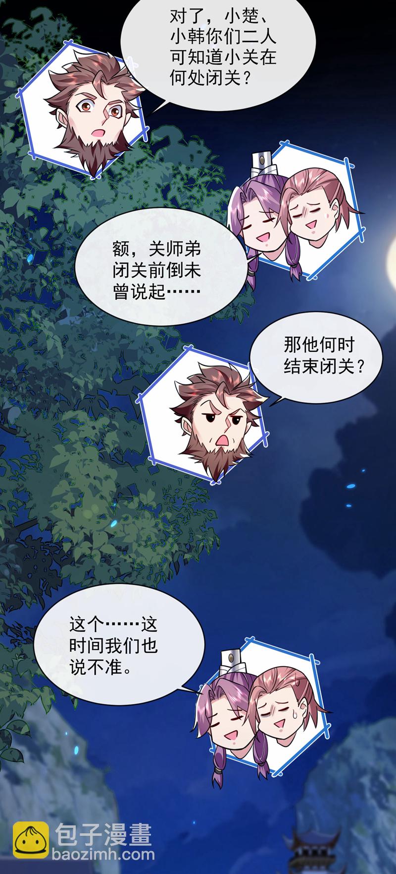 第297话 你叫他们师叔？-第296话