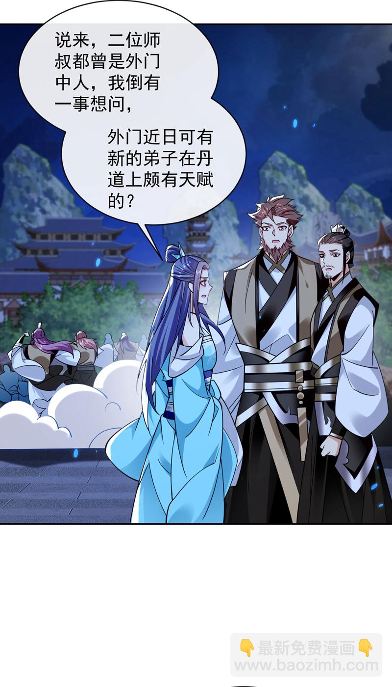 第297话 你叫他们师叔？-第296话